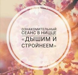 Ознакомительный сеанс