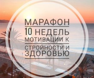 Мотивация к здоровому образу жизни