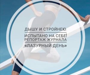 КТО ЕЩЕ ХУДЕЕТ С БОДИФЛЕКСОМ НА ЛАЗУРНОМ БЕРЕГУ. ЧАСТЬ 5