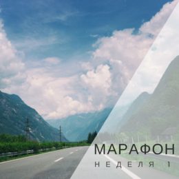 Схемы мотивации к похудению