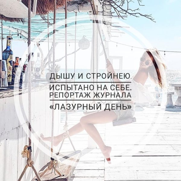 КТО ЕЩЕ ХУДЕЕТ С БОДИФЛЕКСОМ НА ЛАЗУРНОМ БЕРЕГУ. ЧАСТЬ 3